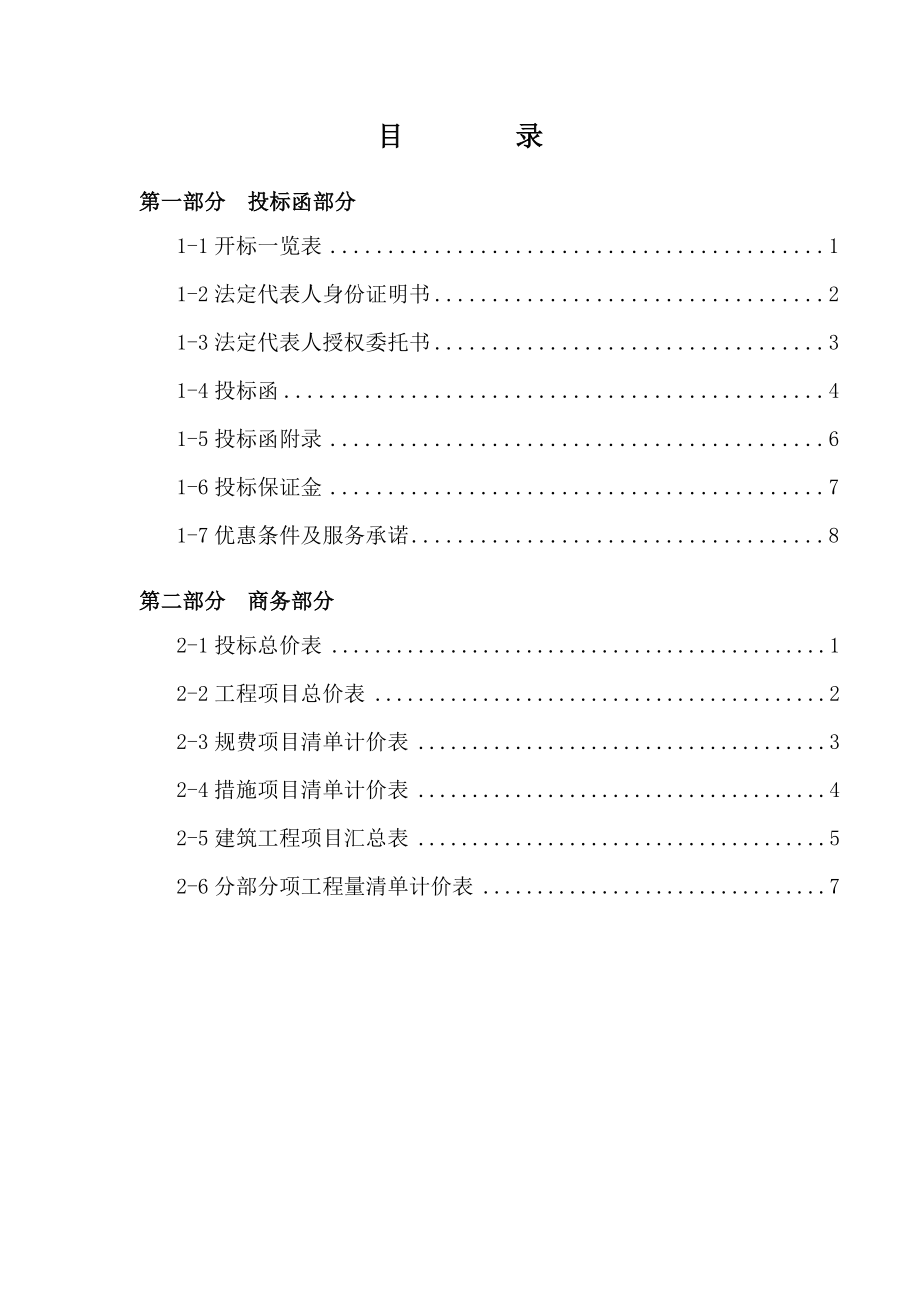 热电调峰热水锅炉扩建工程施工投标书.doc_第3页