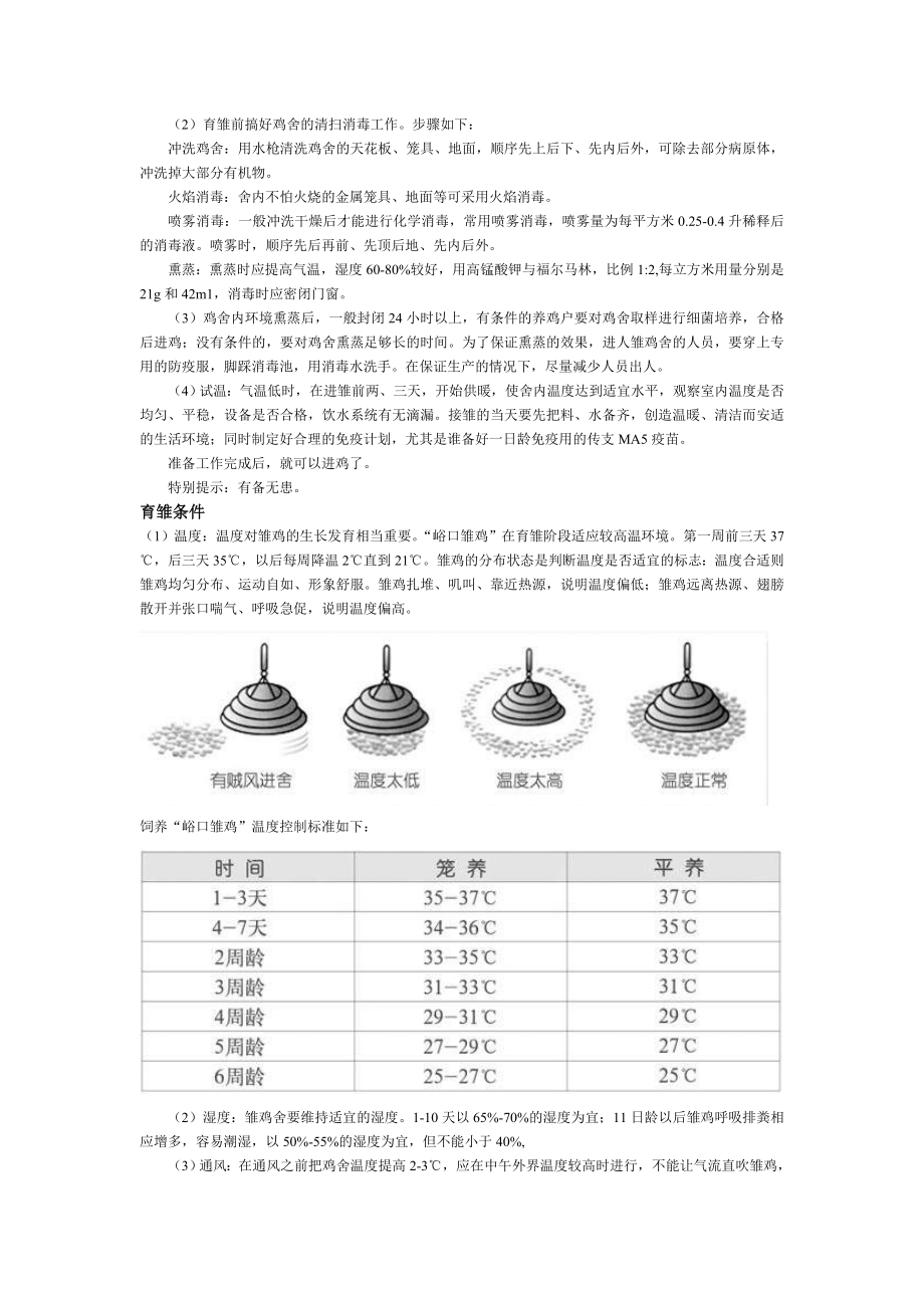 可研报告规模养鸡手册与鸡料配制方法免费.doc_第3页