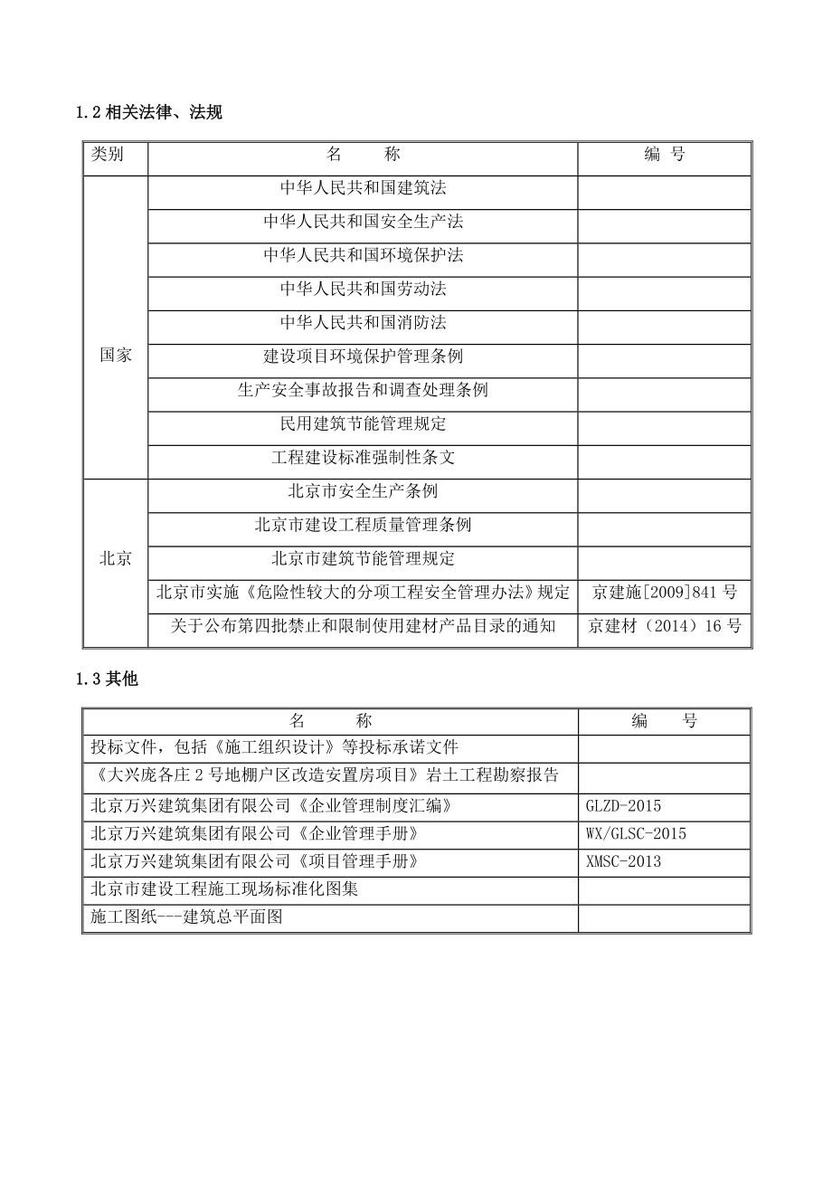 施工现场临建施工方案方针.doc_第3页