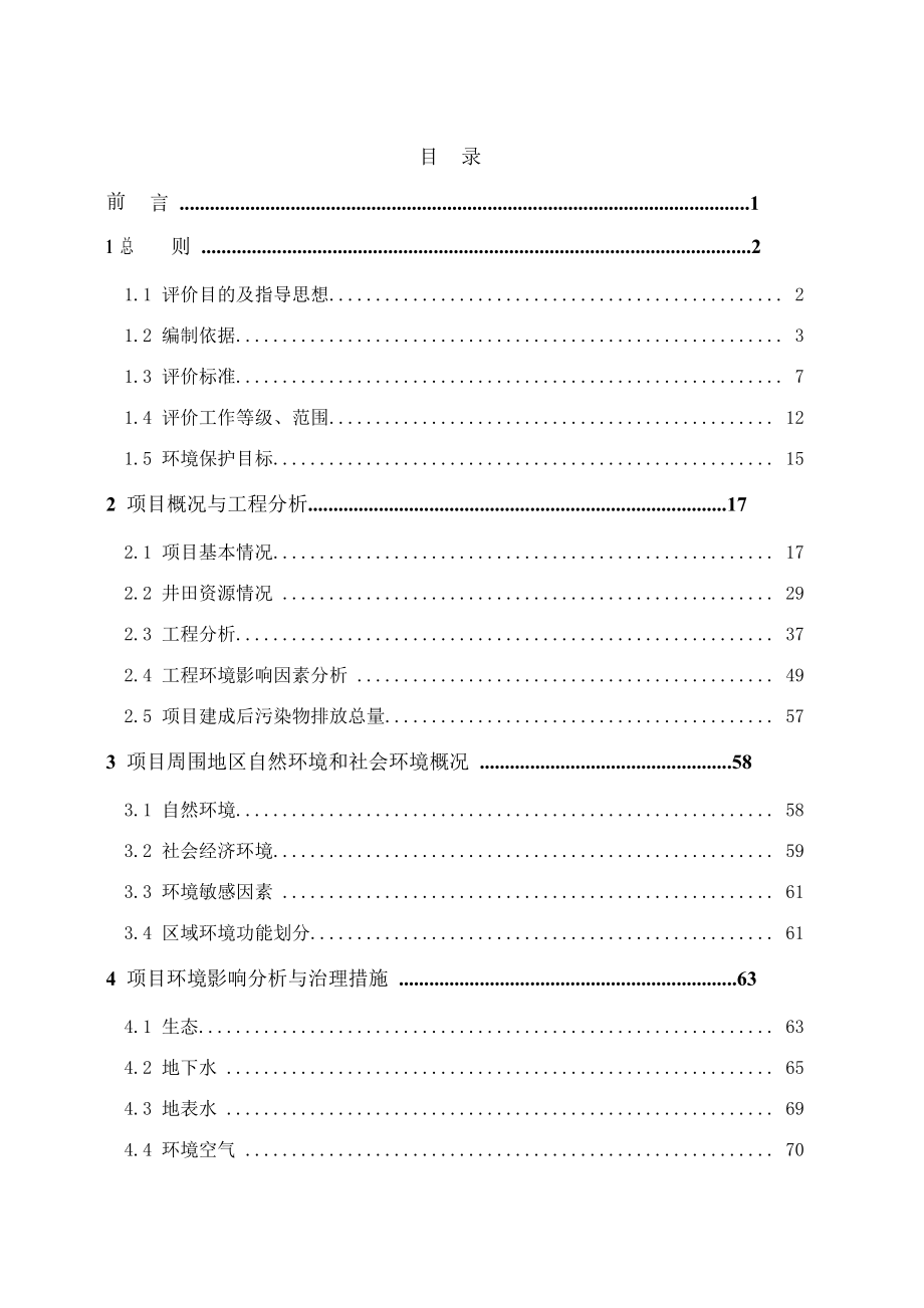 《鑫岩矿井及选煤厂环境影响报告书(简本)》pdf格式吕梁东义集团.doc_第2页