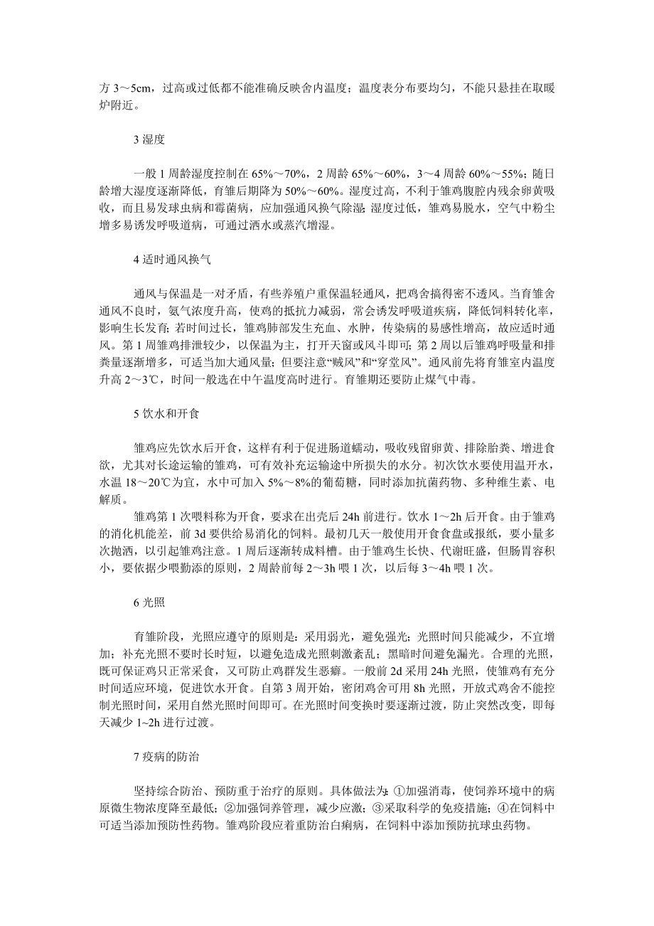 社会学论文蛋雏鸡的饲养管理技术.doc_第2页