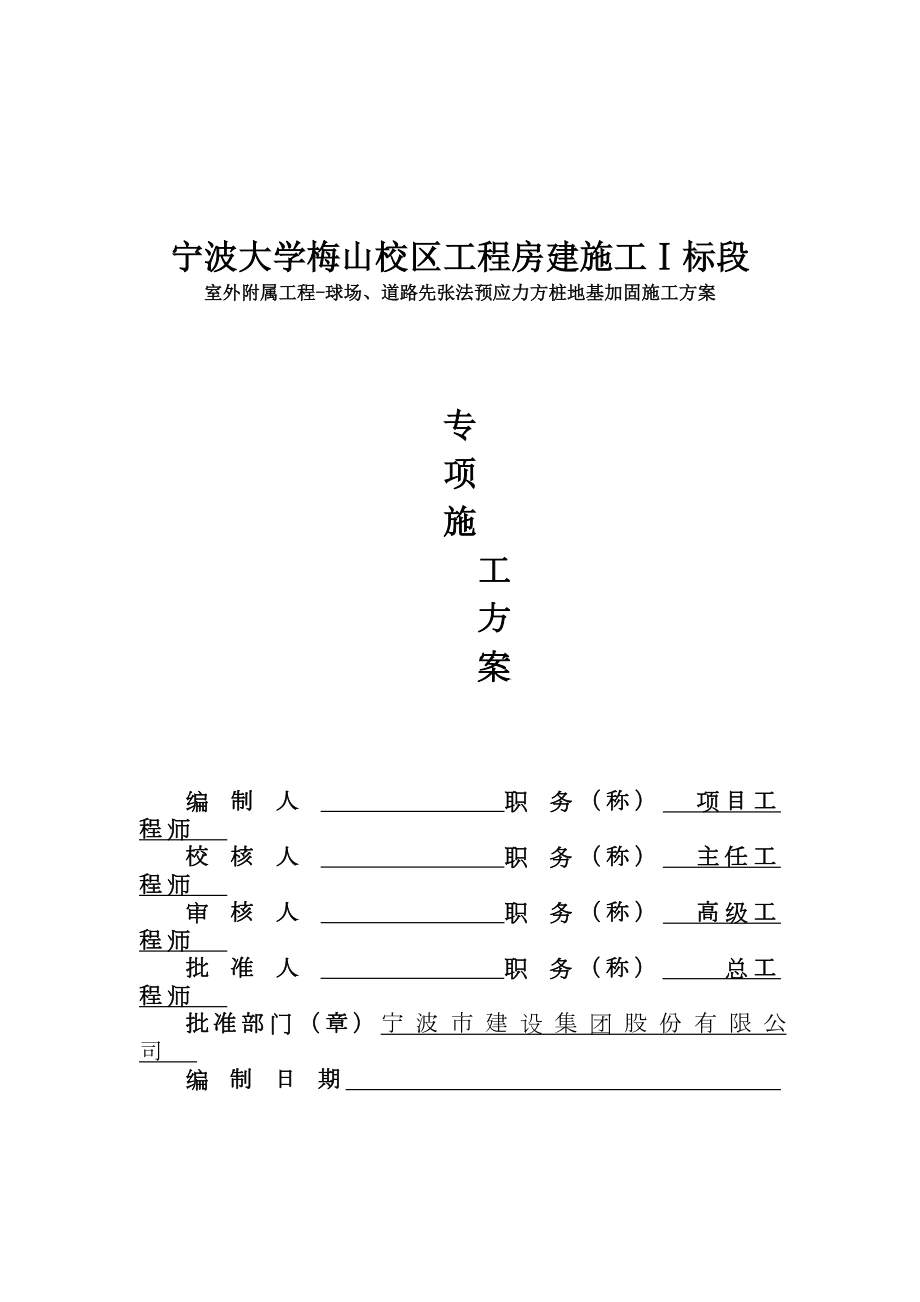 方桩静压施工方案.doc_第1页