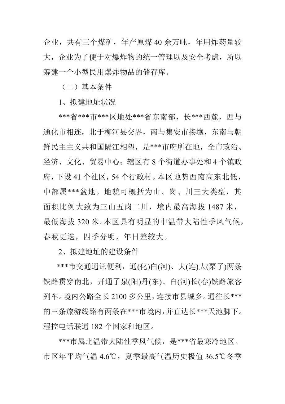 炸药库项目建议书.doc_第3页