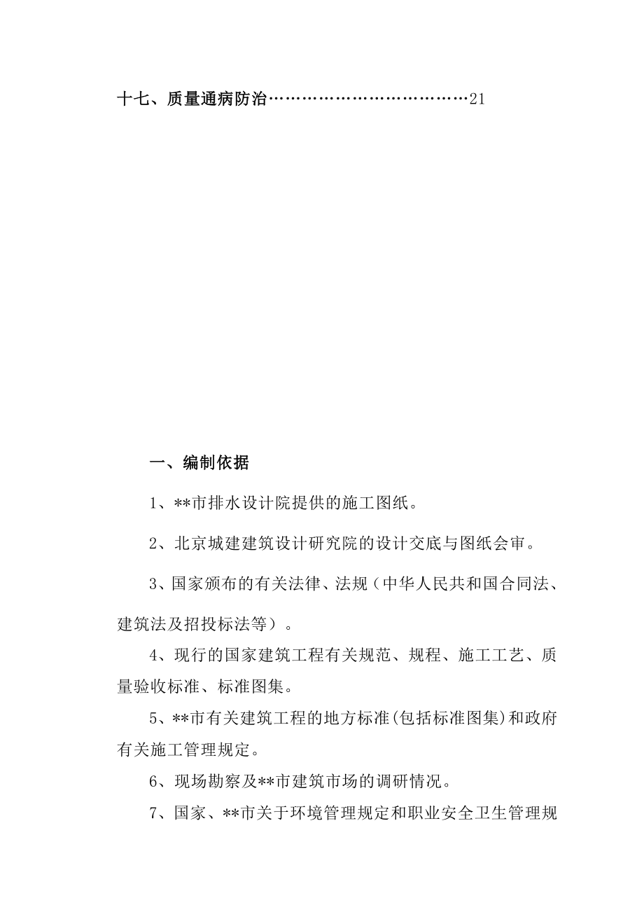 排水明沟处新建钢筋混凝土箱涵式暗渠施工组织设计方案.doc_第3页