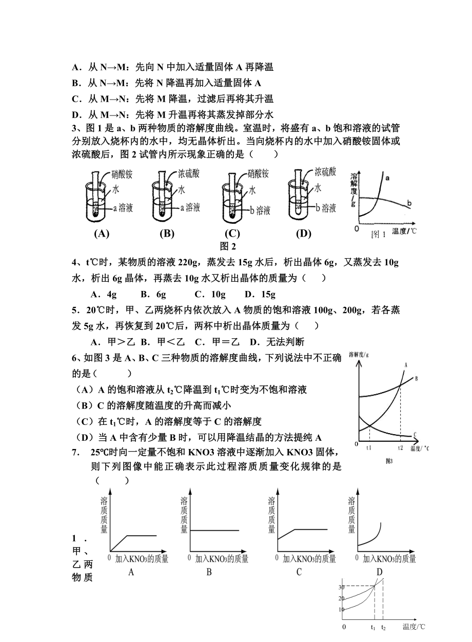 最新溶解度曲线练习题.doc_第2页