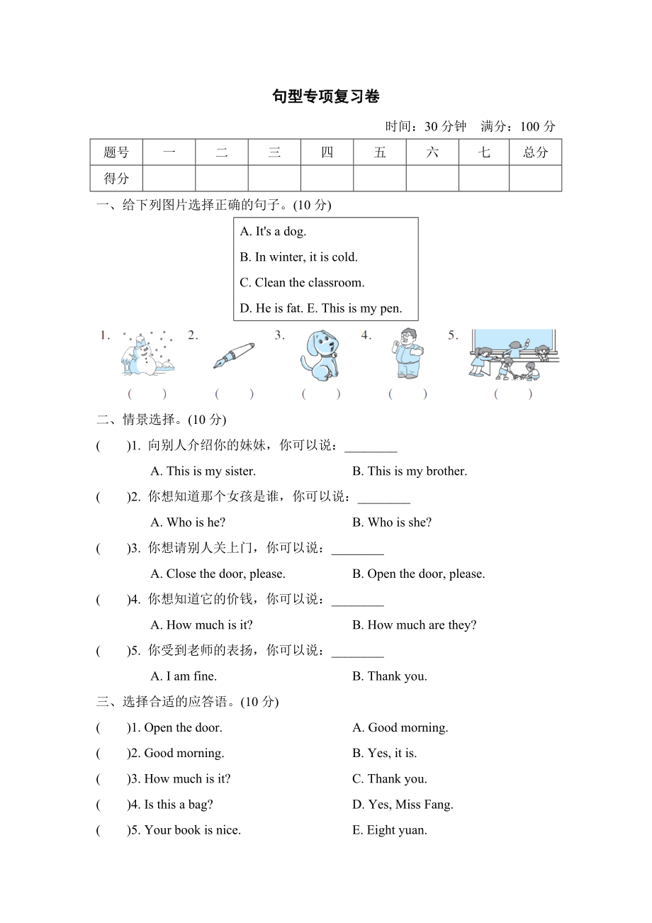 沪教牛津版三年级英语上册期末专项练习题.doc_第1页