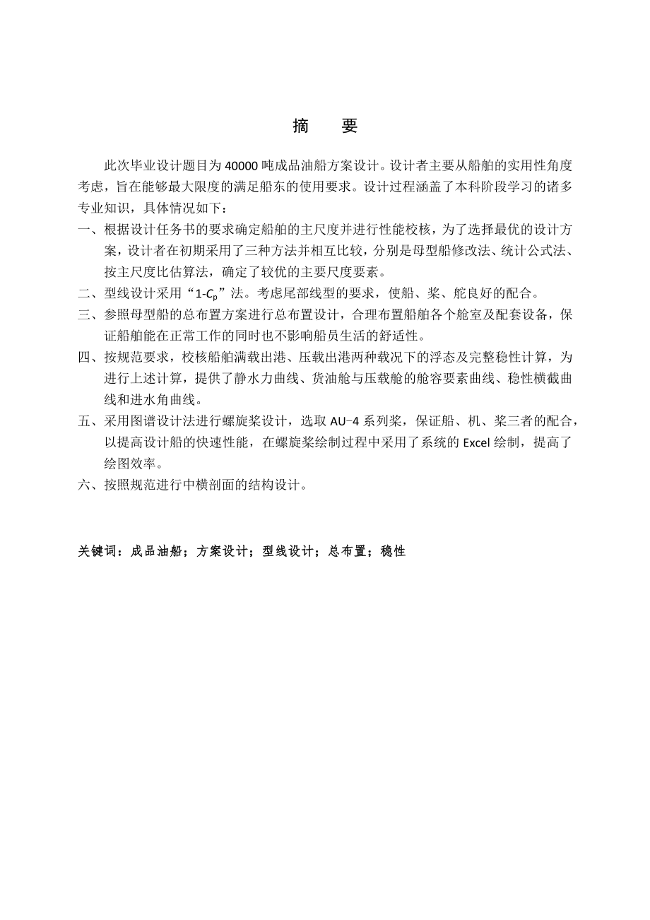 最新大连XX大学船舶与海洋工程毕业设计终稿.docx_第2页