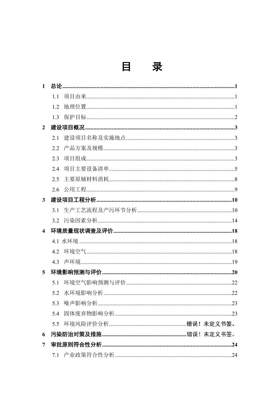 浙江海讯新材料科技有限公司产40万吨熔体直纺差别化纤维项目环境影响评价报告书.doc_第2页