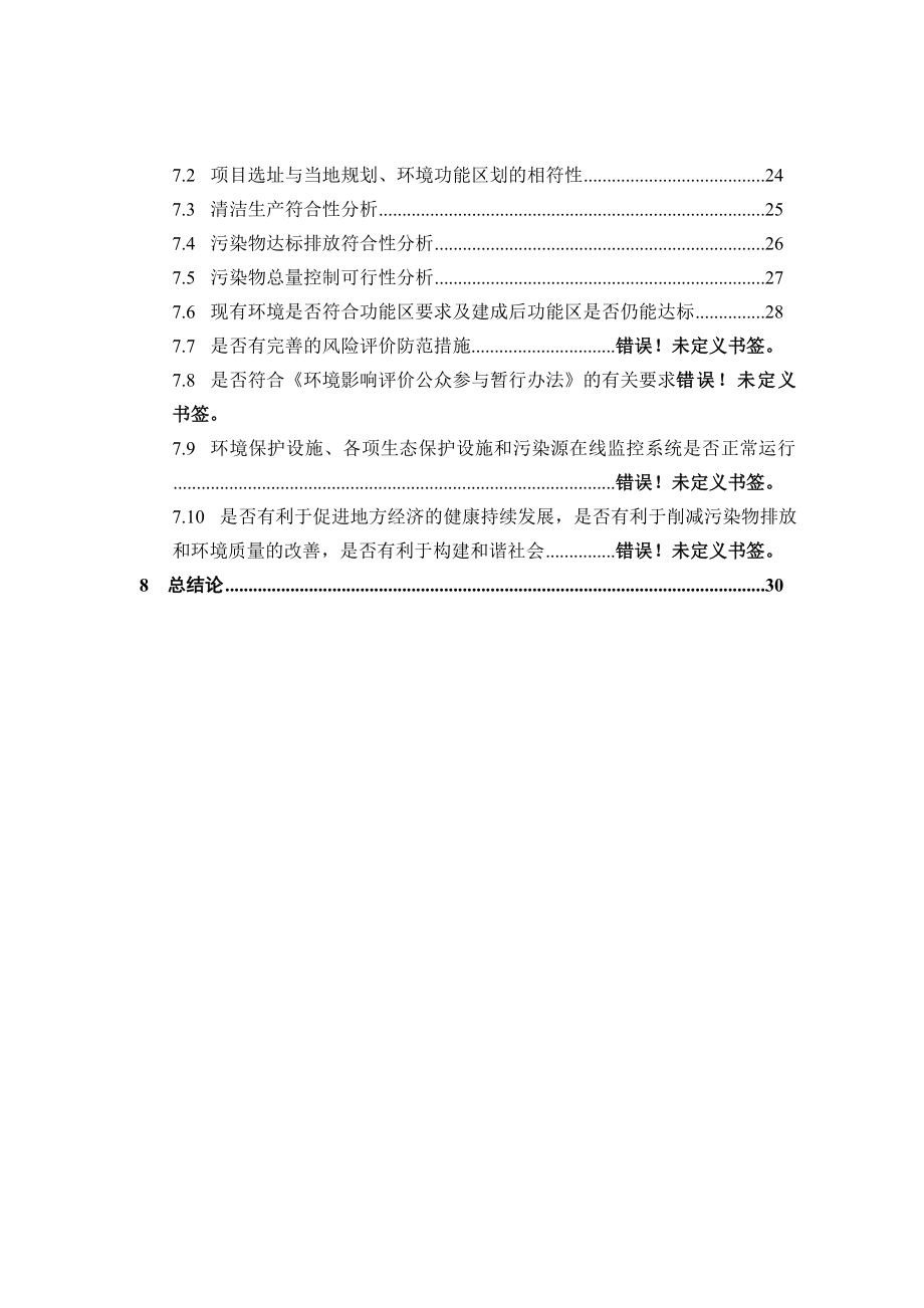 浙江海讯新材料科技有限公司产40万吨熔体直纺差别化纤维项目环境影响评价报告书.doc_第3页