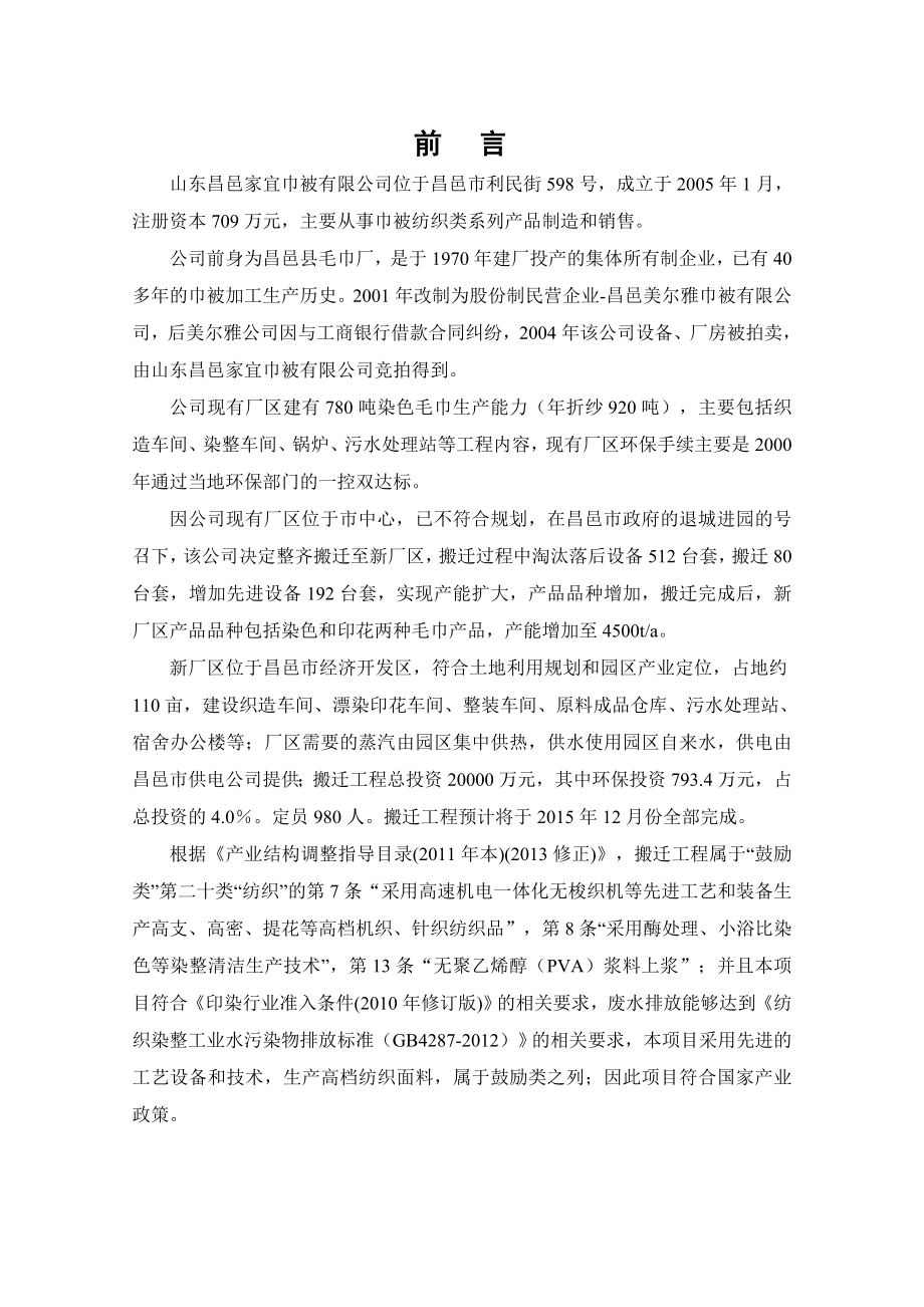 产4500吨环保型毛巾产品（退城进园）项目环境影响报告书.doc_第2页