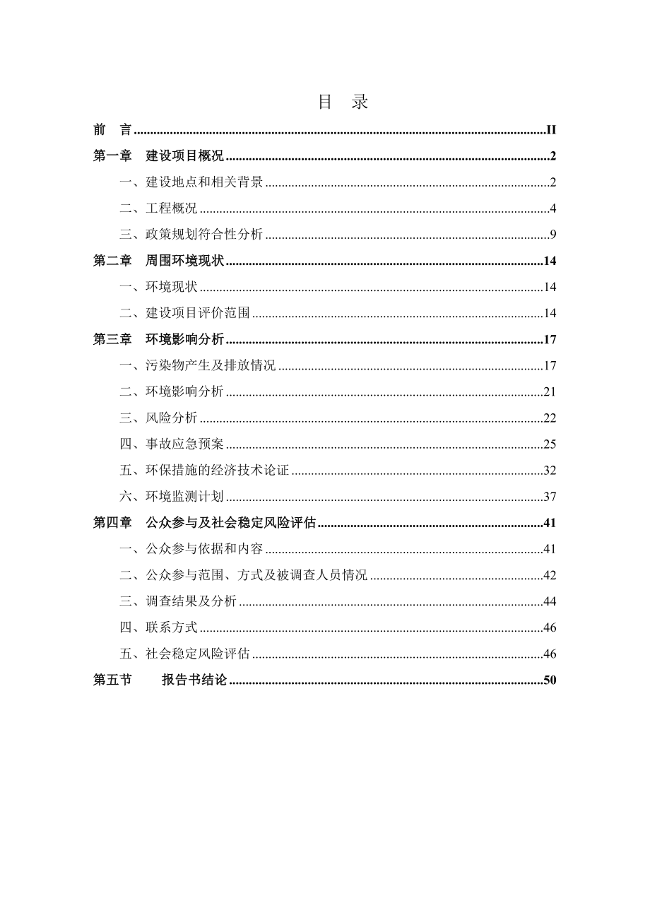 产4500吨环保型毛巾产品（退城进园）项目环境影响报告书.doc_第3页