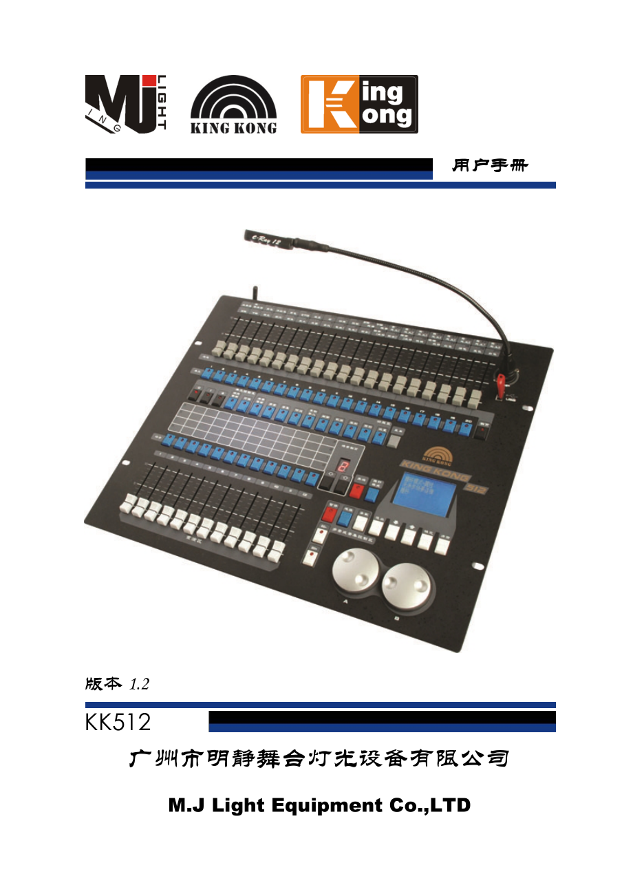 金刚灯控台512V12教程.doc_第1页