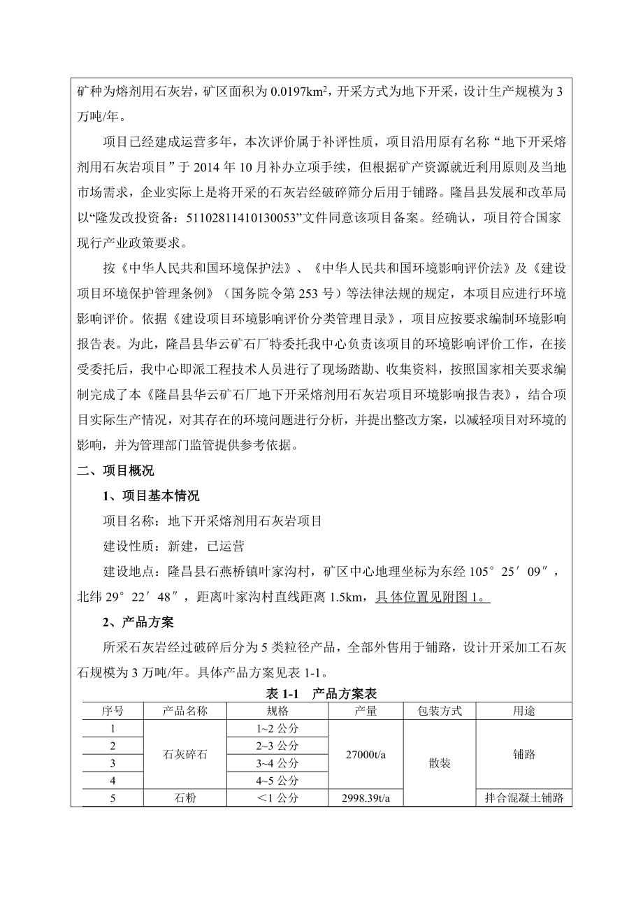 环境影响评价报告公示：地下开采溶剂用石灰岩环评报告.doc_第3页