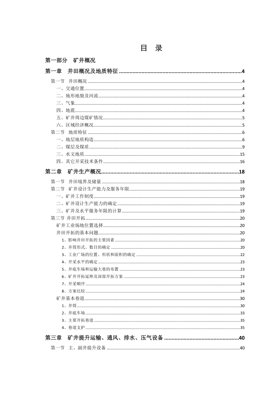 矿井通风课程设计毕业设计.doc_第2页