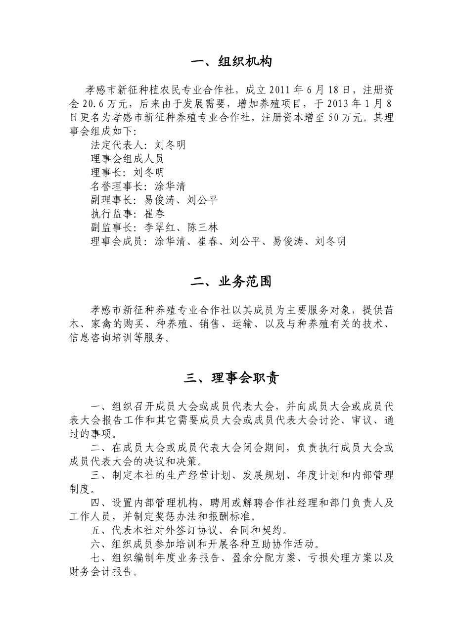 养殖专业合作社制度.doc_第2页