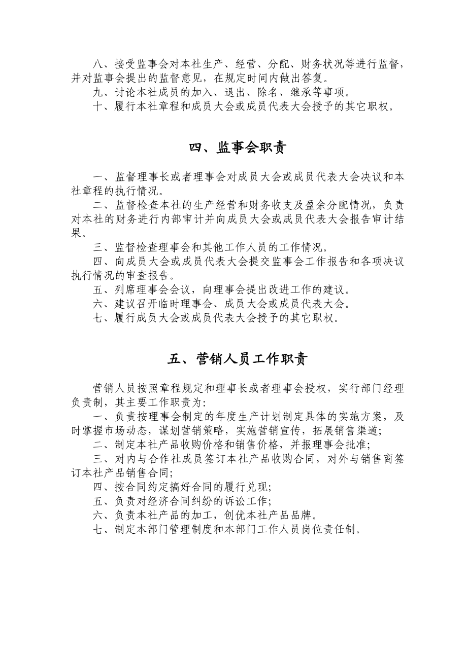 养殖专业合作社制度.doc_第3页