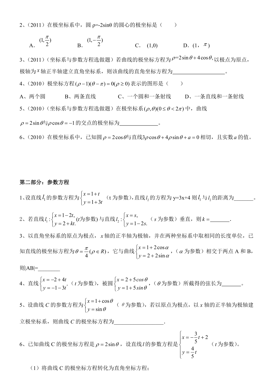 极坐标与参数方程经典练习题.doc_第3页