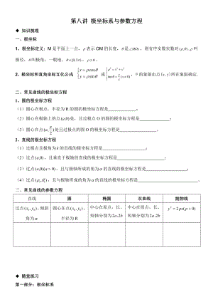 极坐标与参数方程经典练习题.doc