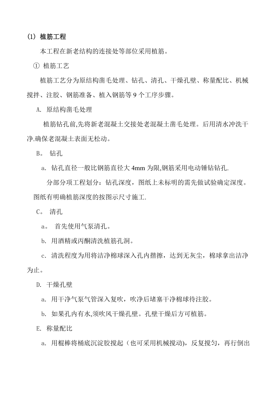 改造加固工程施工方案.doc_第3页