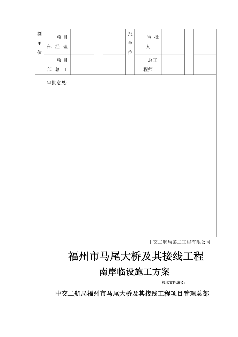 某大桥临设施工方案.doc_第2页