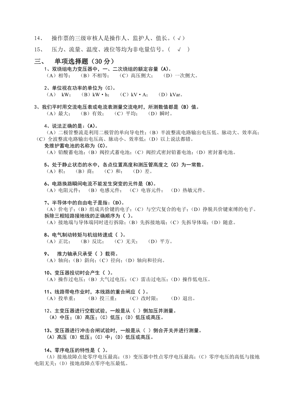 水电厂运行技术比武模拟试卷.doc_第2页