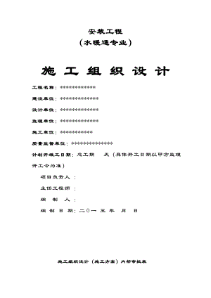 水暖安装工程施工组织设计.doc