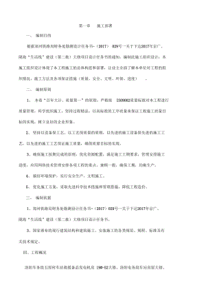 标书工程施工组织设计方案.docx