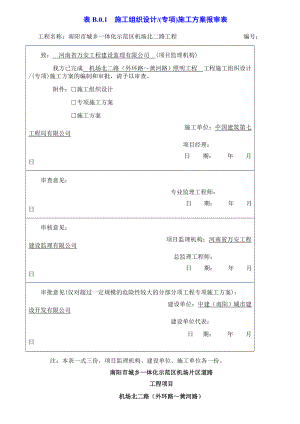 机场北二路照明工程施工方案.doc