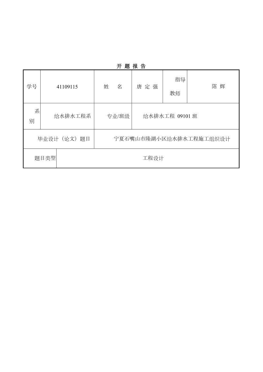 施工组织设计-开题报告.doc_第1页