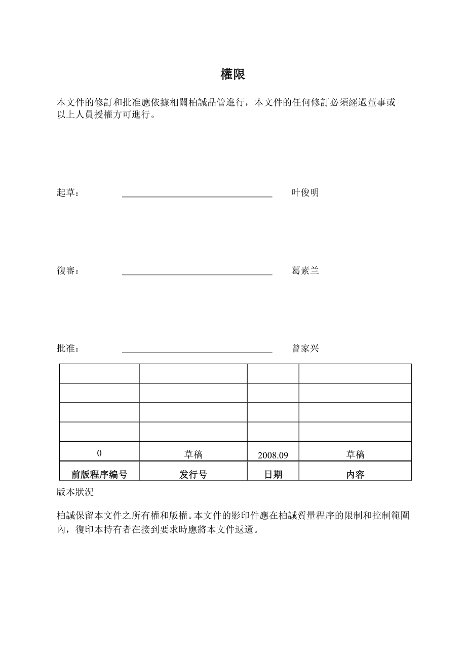 TN美国NFPA 与中国国家消防规范比较手册.doc_第1页