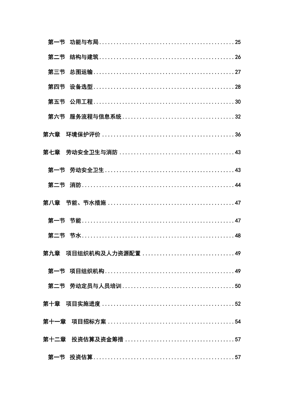 最新某汽车4S店建设项目可行性研究报告.doc_第2页