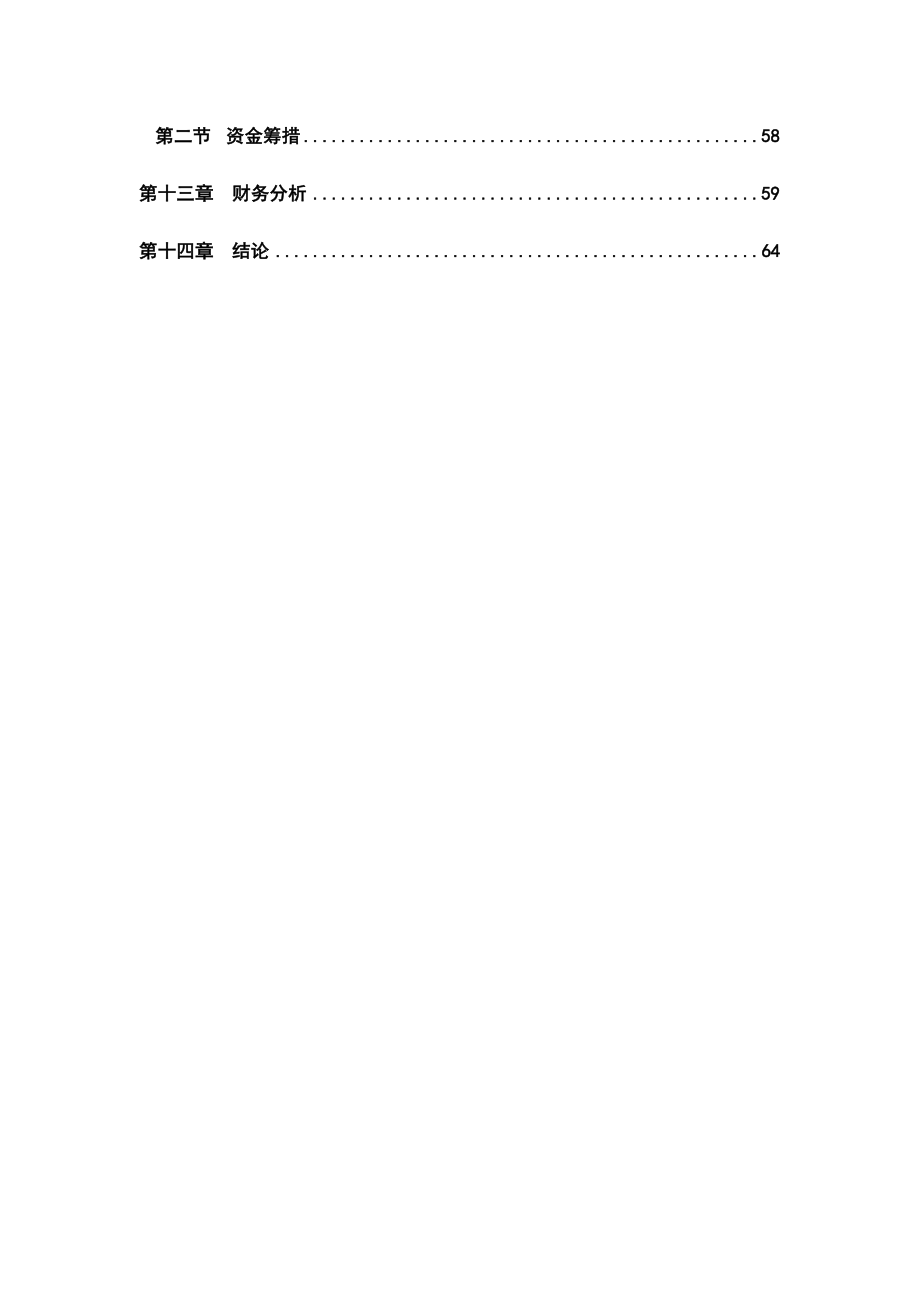 最新某汽车4S店建设项目可行性研究报告.doc_第3页