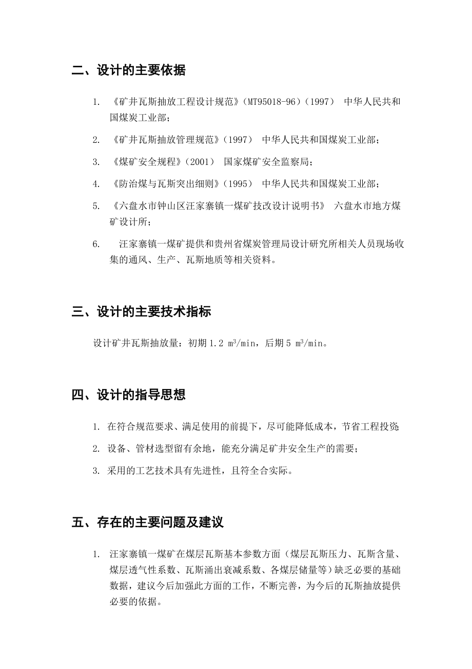 煤矿瓦斯抽放设计方案.doc_第2页