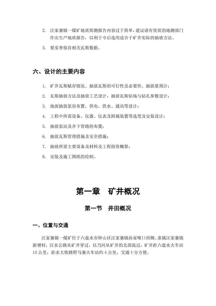 煤矿瓦斯抽放设计方案.doc_第3页