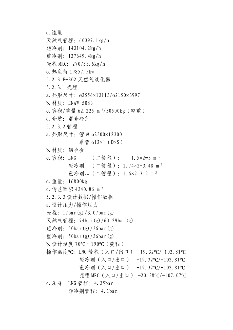 液化岗位液化单元操作规程.doc_第3页