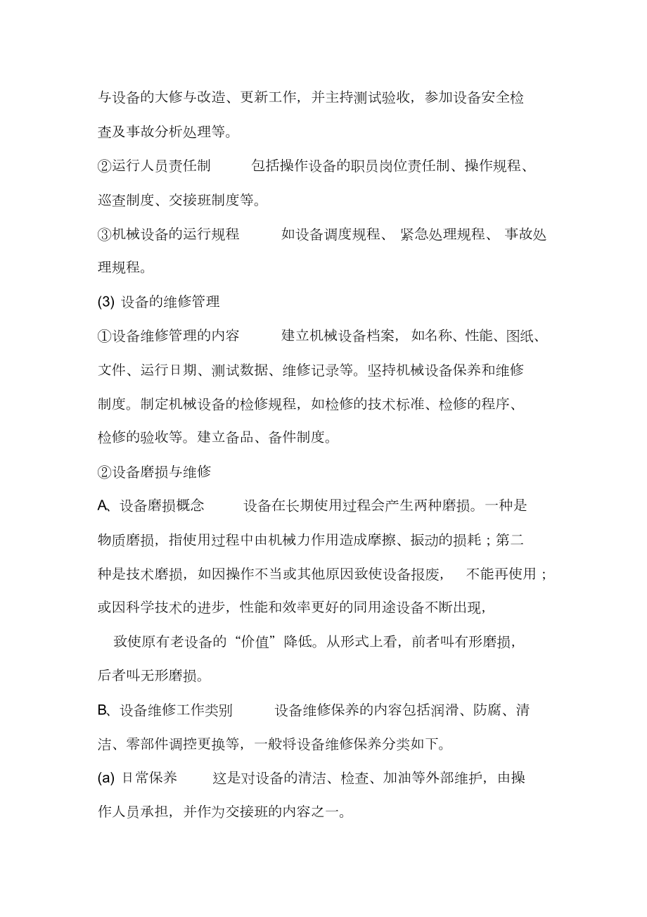 污水处理设备的运营管理与维护.doc_第2页