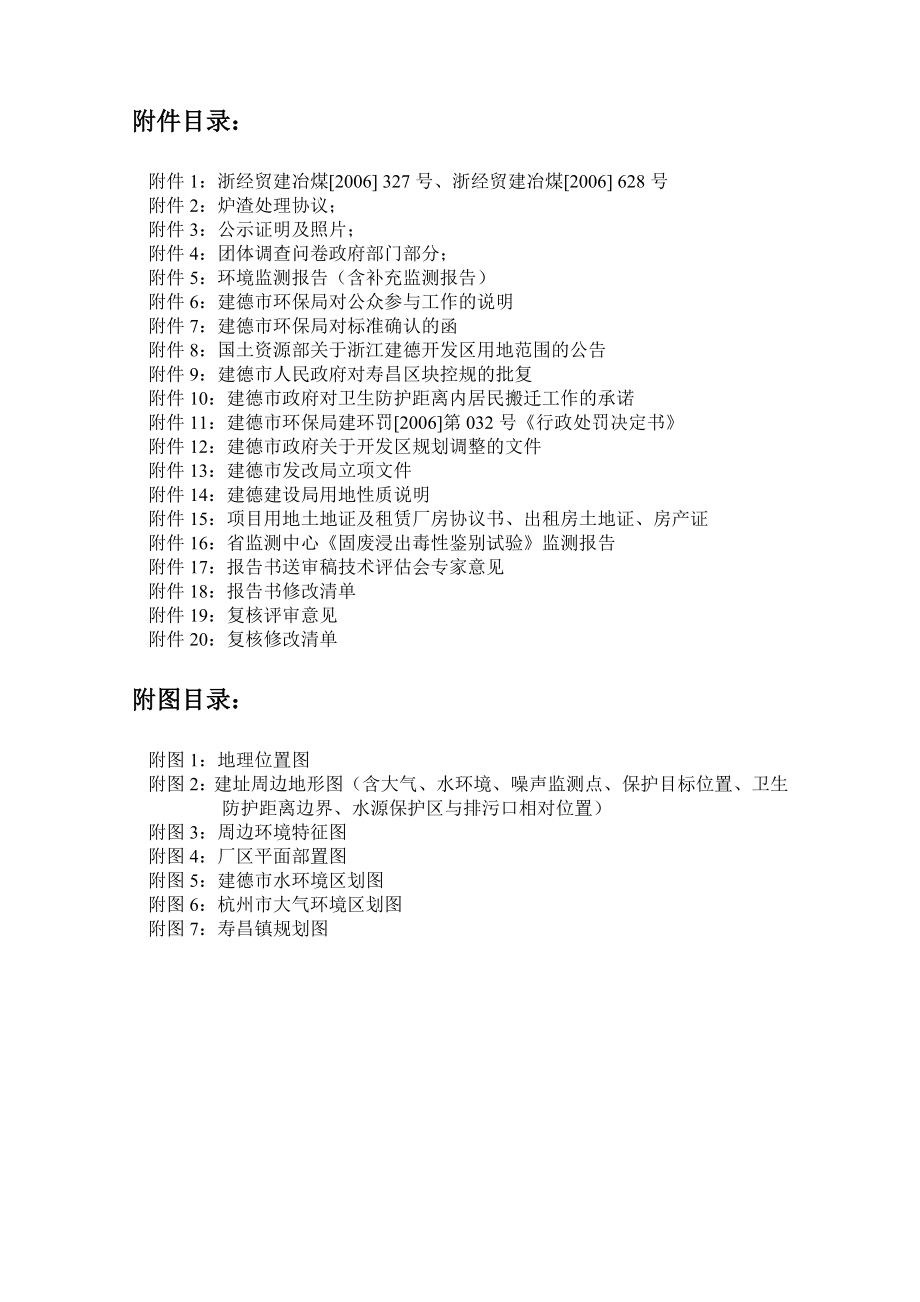 镍合金有限公司产8万吨镍铁生产线技术改造项目环评报告书.doc_第3页