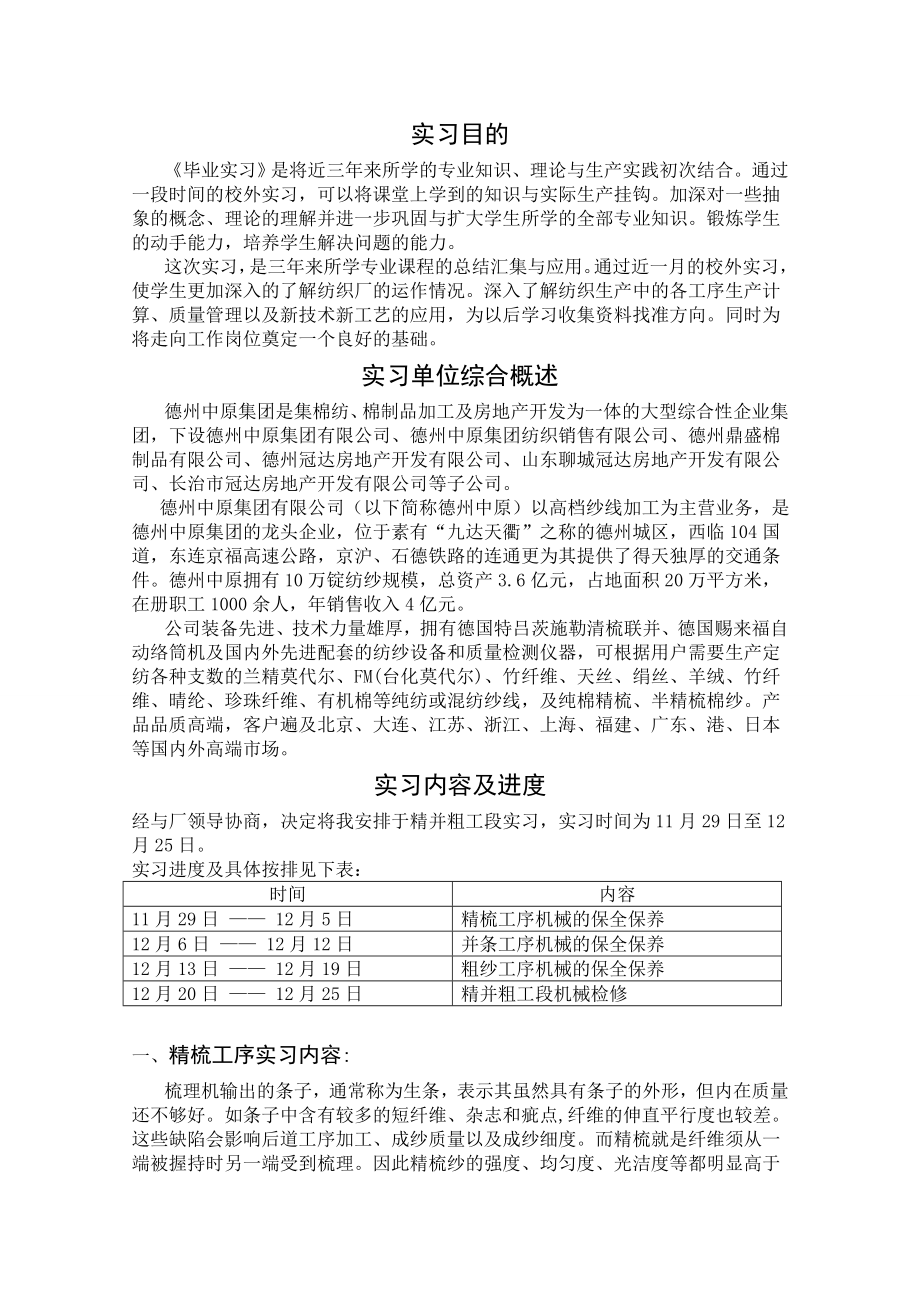 纺织类实习报告.doc_第1页