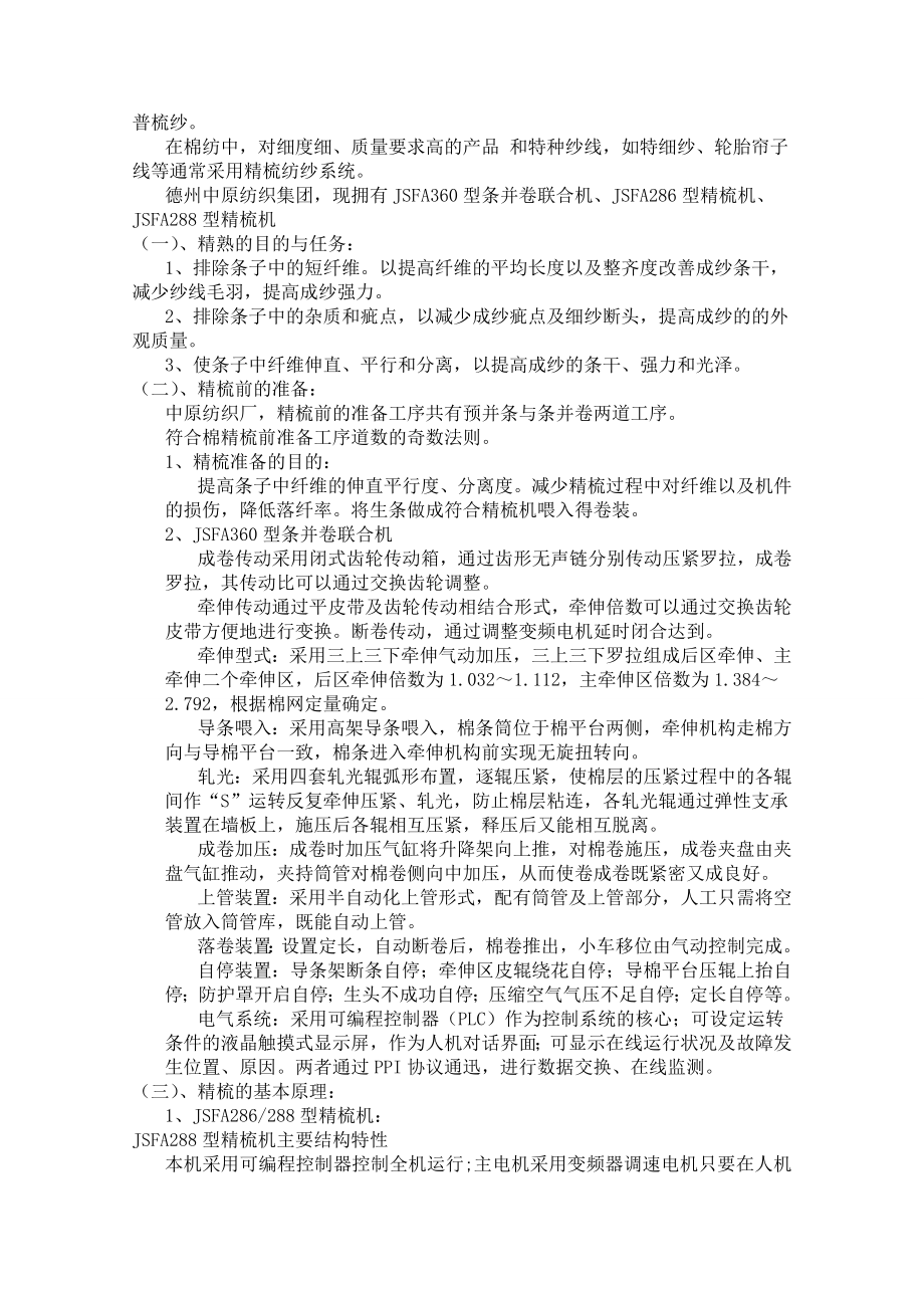 纺织类实习报告.doc_第2页