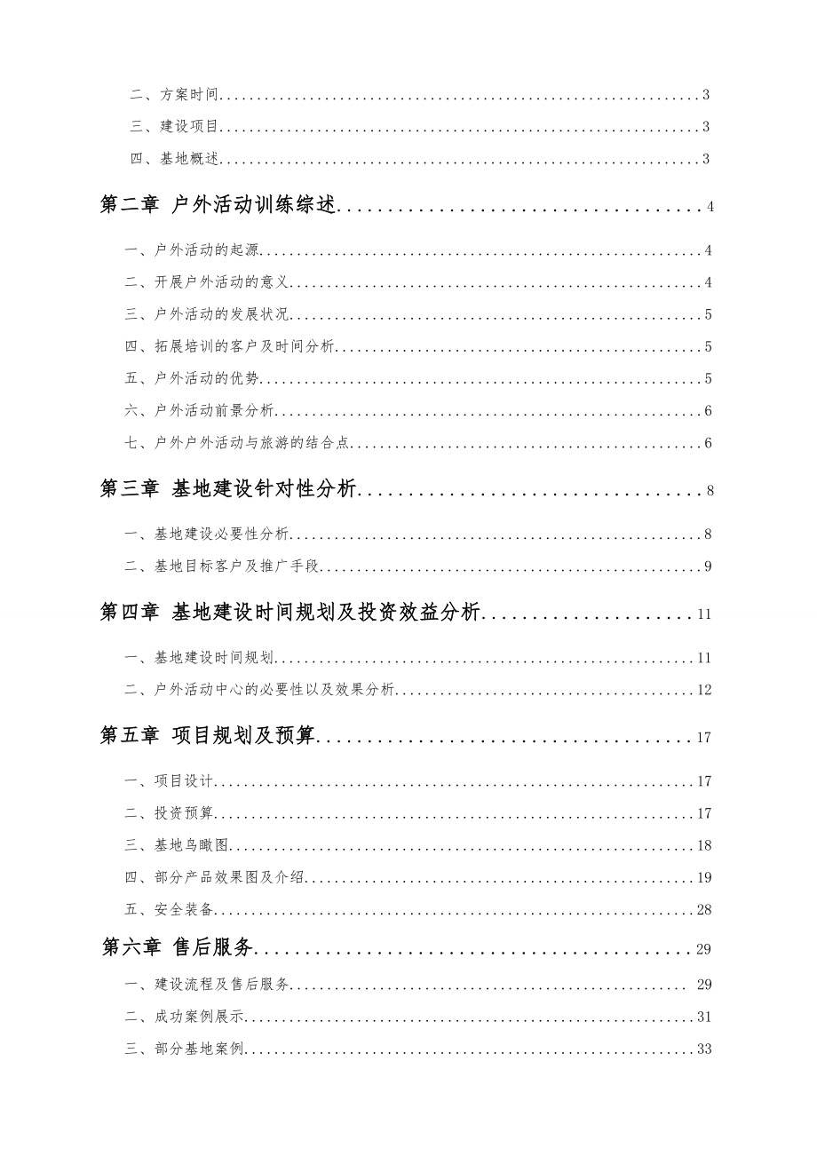 拓展训练基地的可行性实施报告.doc_第2页