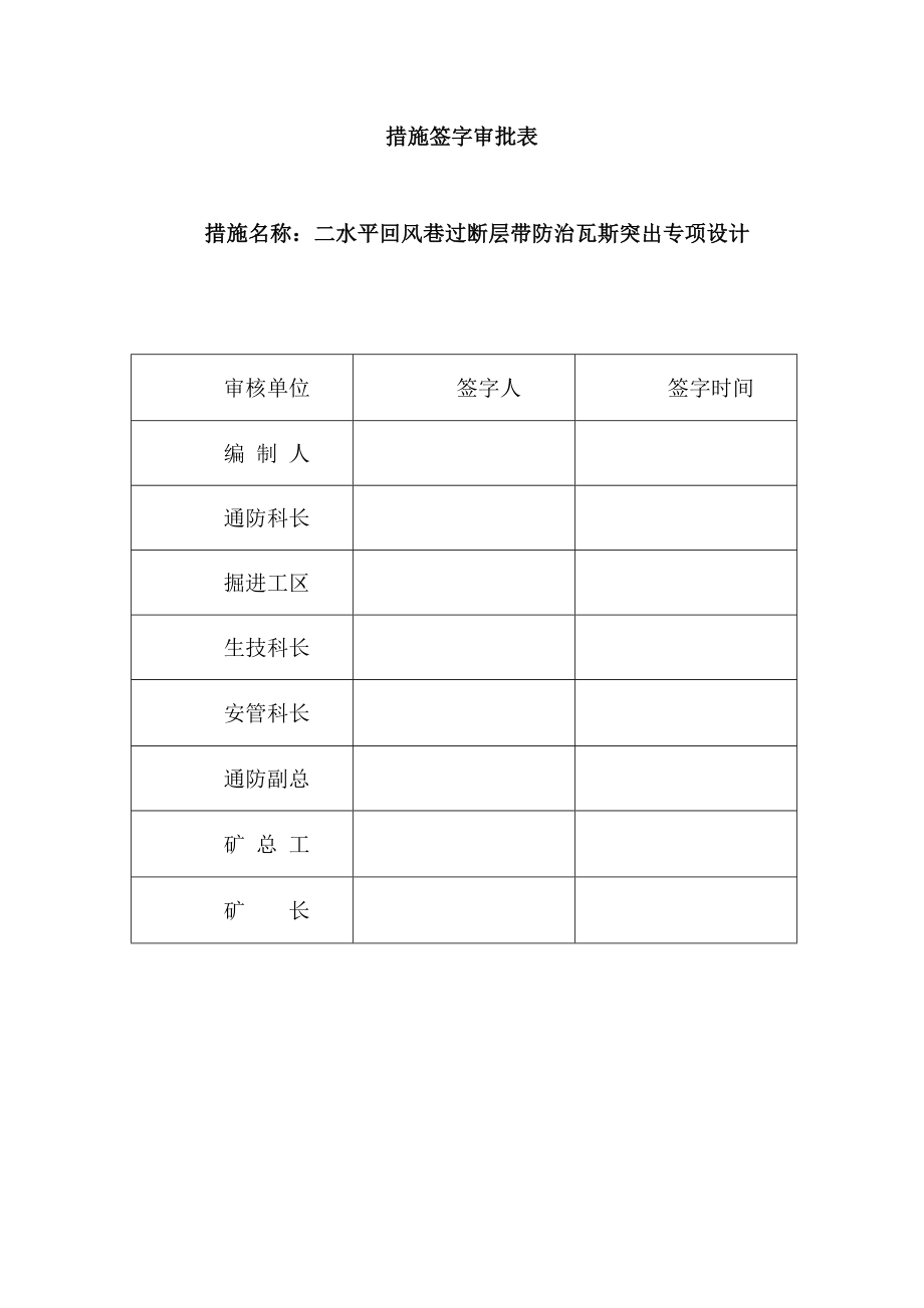 二水平回风巷过断层的防突措施.doc_第2页