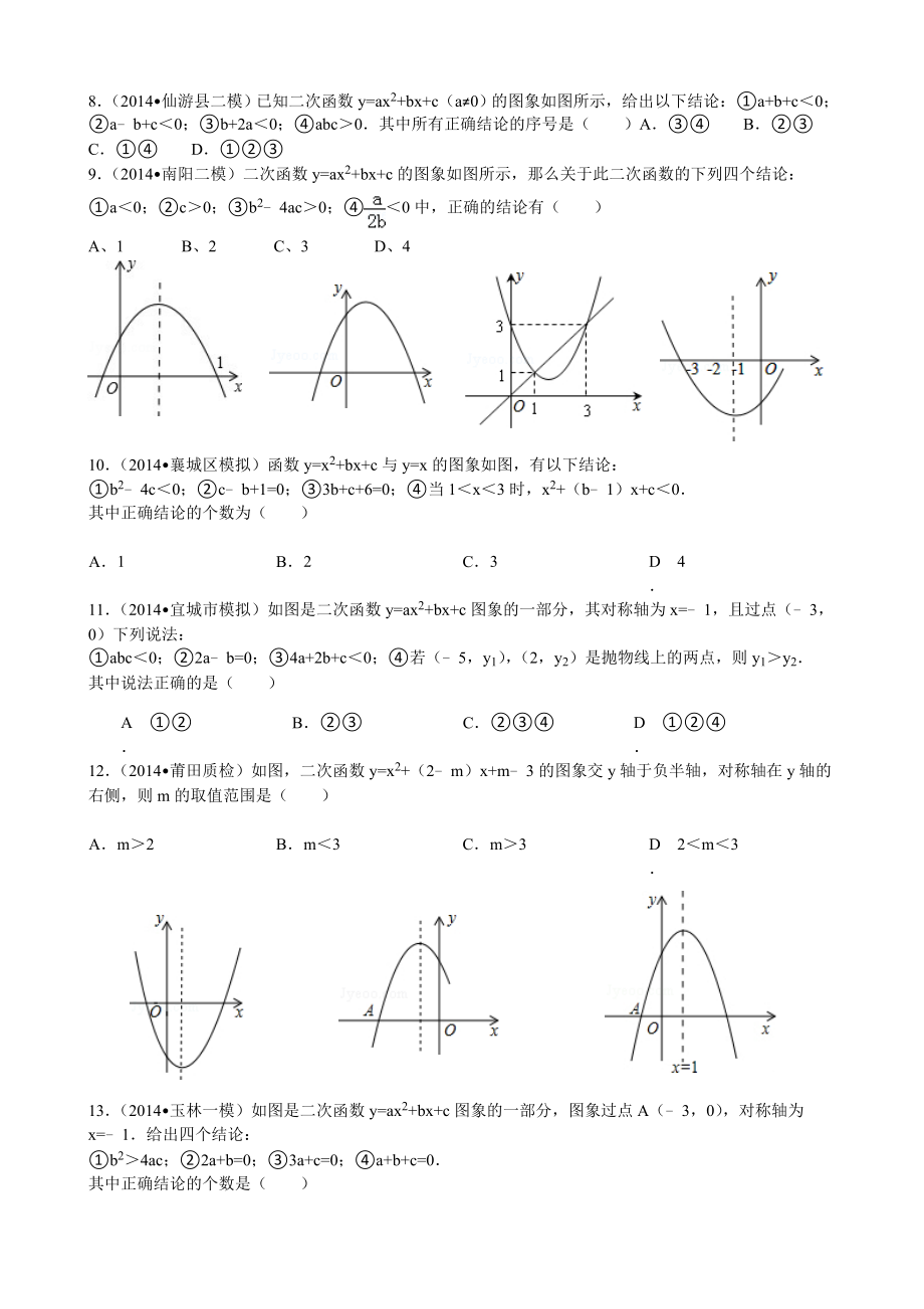 最新中考数学二次函数与abc的关系.doc_第3页