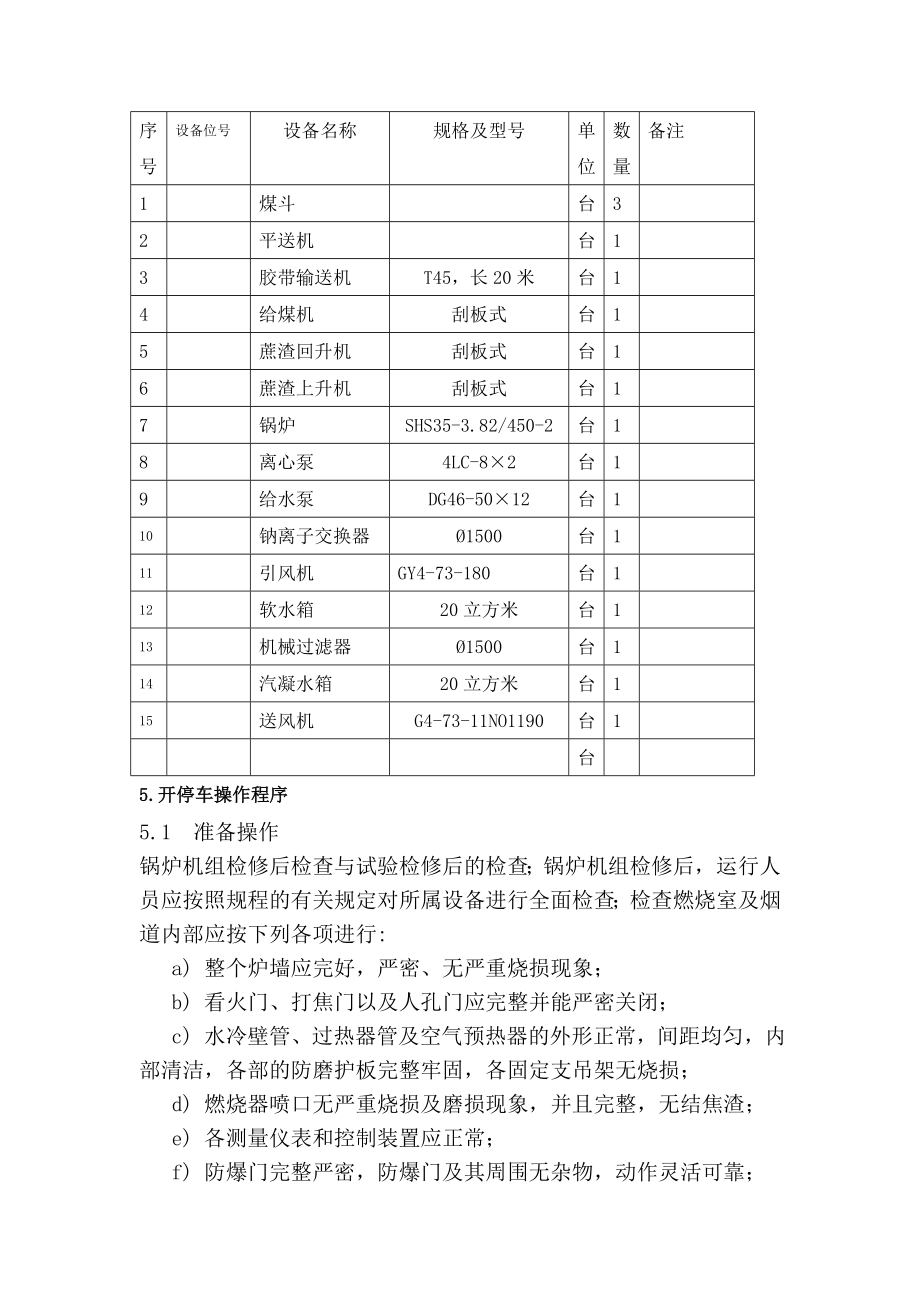 锅炉车间操作规程.doc_第2页