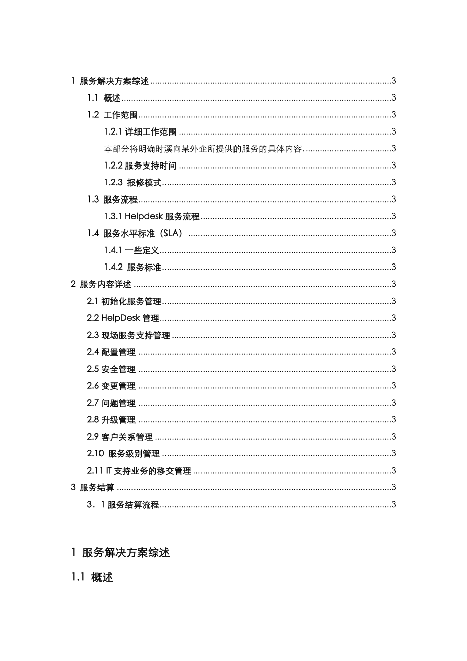 某外企IT人员外包方案.doc_第2页