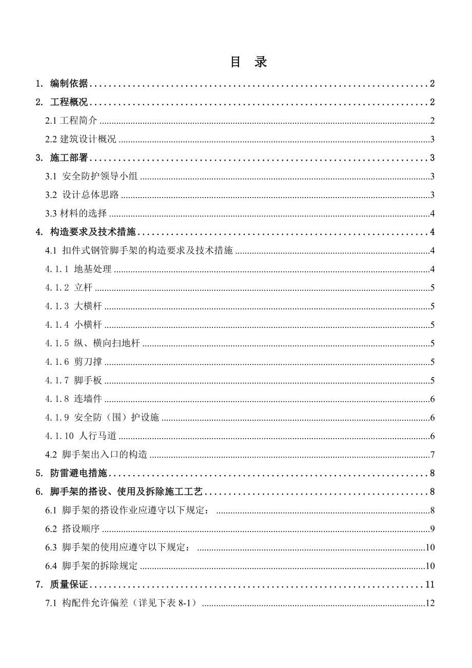 最新落地式双排外脚手架施工方案.docx_第1页