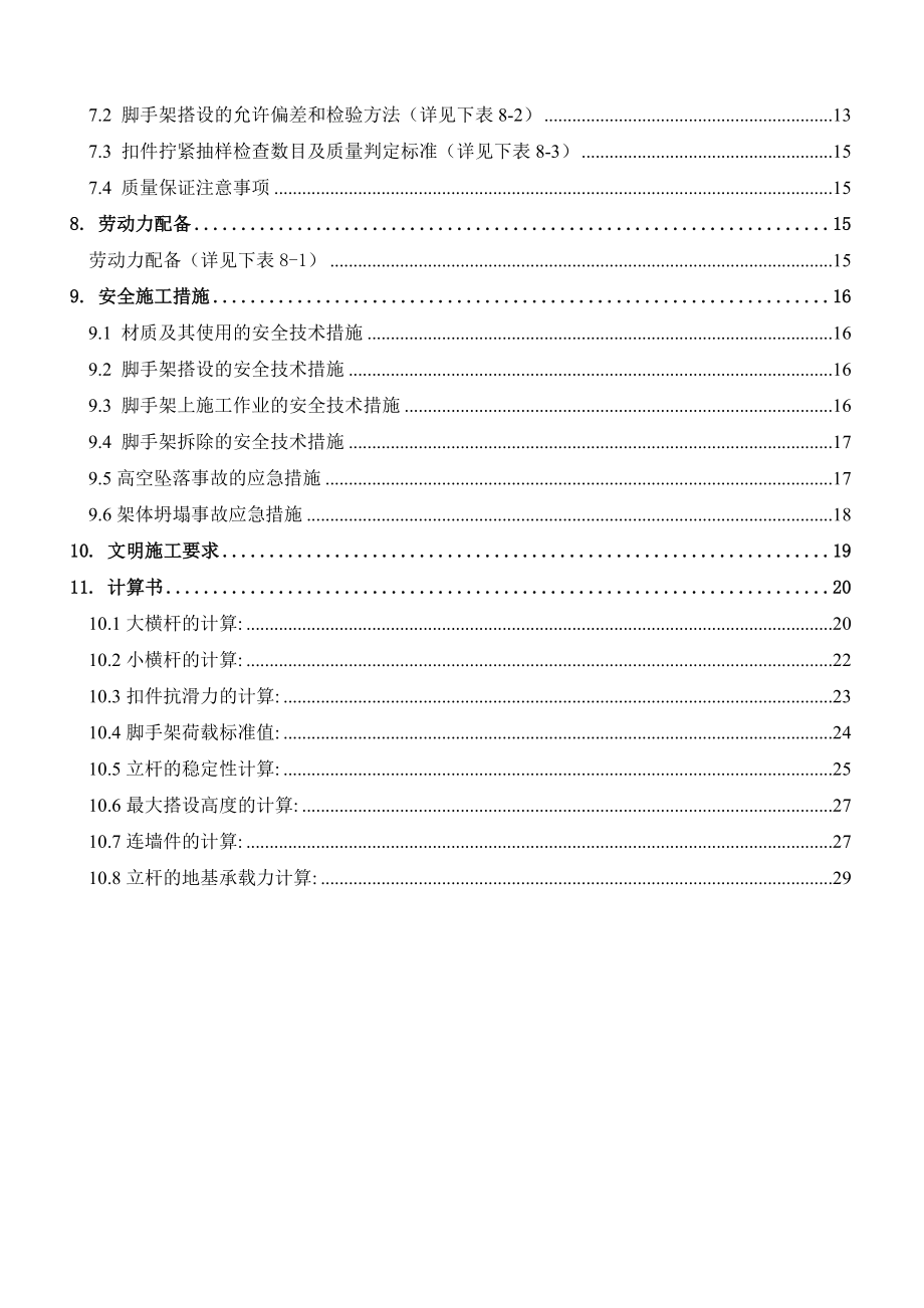 最新落地式双排外脚手架施工方案.docx_第2页