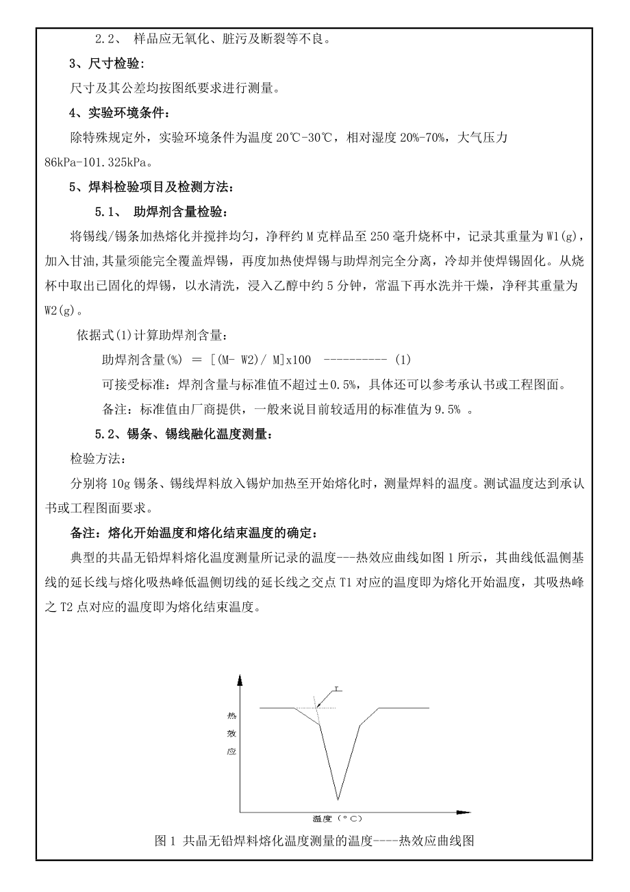 锡线、锡条承认检验规格书.doc_第2页