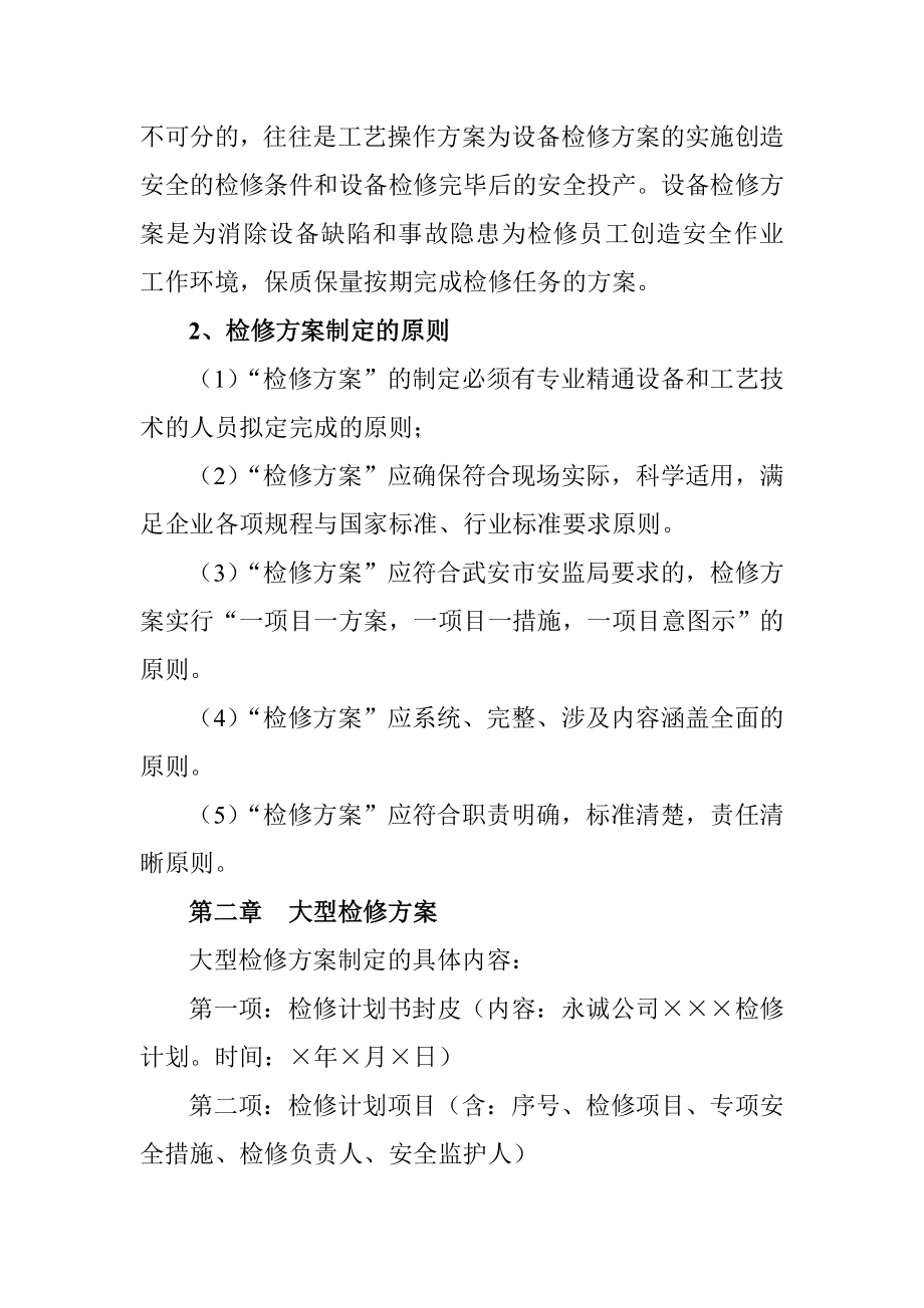 公司检修方案制定与票证填写培训讲座.doc_第2页