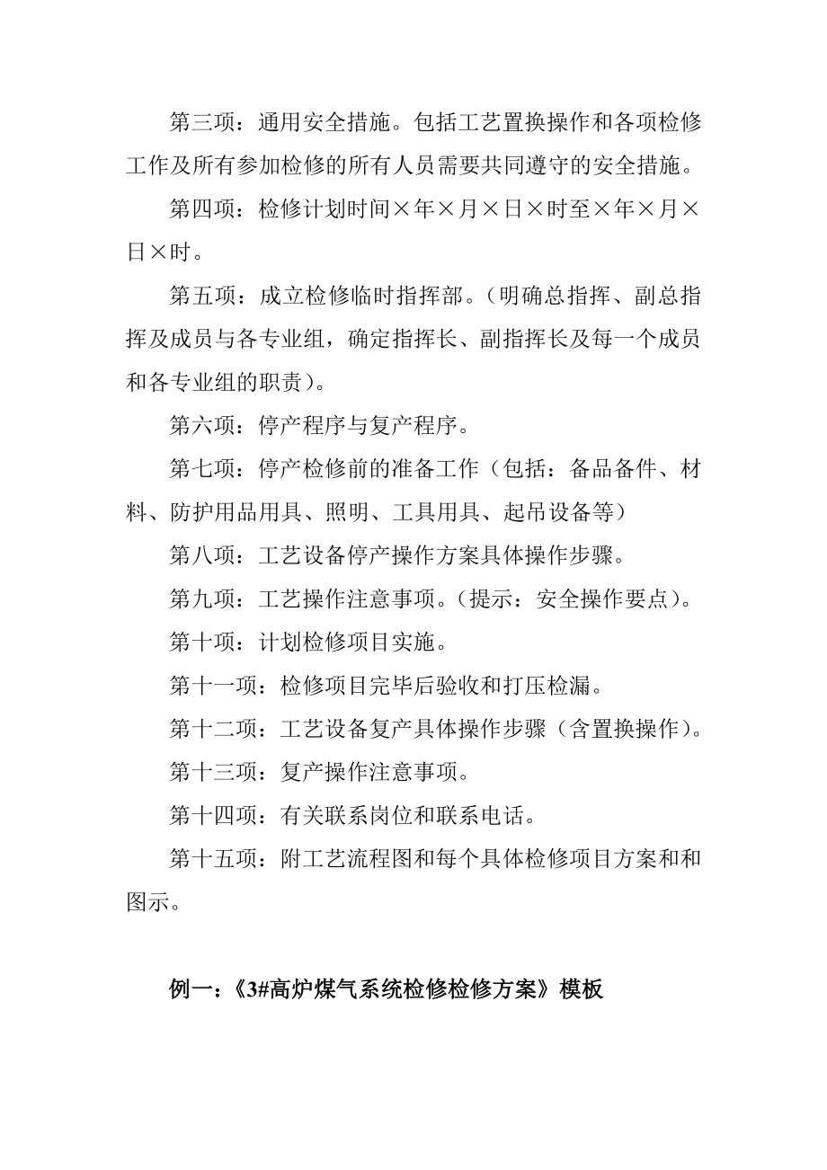 公司检修方案制定与票证填写培训讲座.doc_第3页