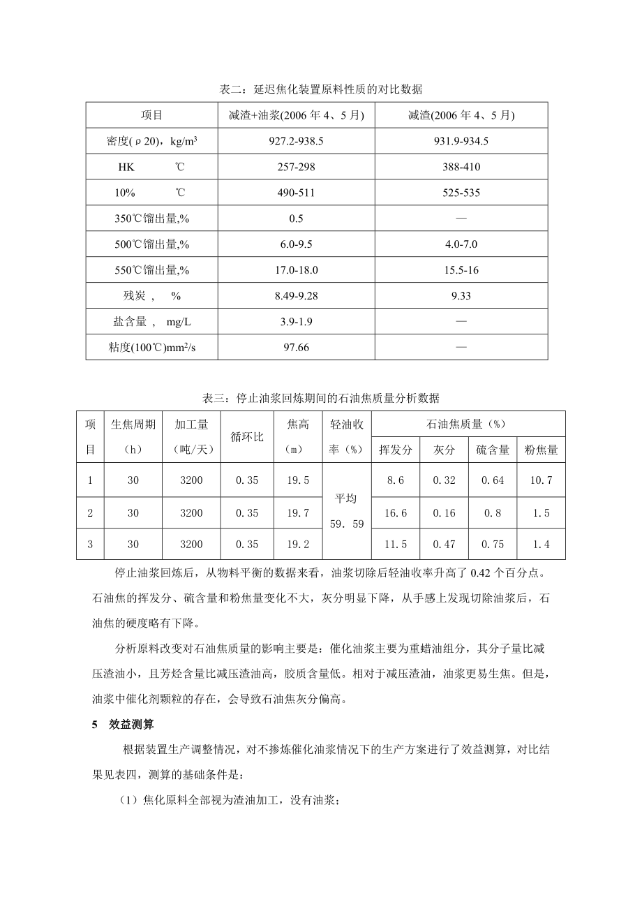 石油焦质量调整的对比分析.doc_第3页